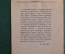 Красноармейский календарь на 1945 год. Смерть немецким оккупантам! СССР.