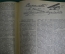 Журнал "Наука и жизнь", подшивка за 1 полугодие 1941 года (6 номеров).