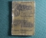 "Сказка о царе Салтане" (А.С.Пушкин), Издание Э.Бодло и К. Москва, 1912 год. Раритет.