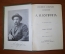Полное собрание сочинений А. И. Куприна. Издание Товарищества А.Ф.Маркс. 1912 год