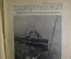 Литературно-художественный журнал "Краснофлотец". Выпуск № 6. Март. 1940 год. СССР.