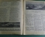 Литературно-художественный журнал "Краснофлотец". Выпуск № 6. Март. 1940 год. СССР.