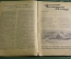 Литературно-художественный журнал "Краснофлотец". Выпуск № 7. 1940 год. СССР.