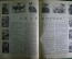 Литературно-художественный журнал "Краснофлотец". Выпуск № 4. Февраль. 1940 год. СССР.