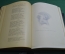 Библиотека великих писателей. Байрон. Под редакцией С. А. Венгерова. Брокгауз-Ефрон, 1904-1905 гг.