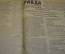 Газета Правда, июль август сентябрь 1943, Война день за днем. Подшивка.