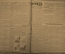 Газета Правда, июль август сентябрь 1943, Война день за днем. Подшивка.