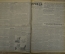 Газета Правда, июль август сентябрь 1943, Война день за днем. Подшивка.