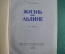 Книга, дневник "Жизнь на льдине". И. Д. Папанин. Редакция "Правда". 1938 год. СССР.