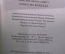 Автограф писателя, Эрик Эмманюэль Шмитт. Книга "Улисс из Багдада". 2013 год.