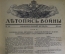 Подшивка журнала "Летопись Войны" (февраль 1915 года - февраль 1916 года)
