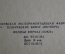 Блокнот 60 лет революции. 1917-1977 годы. Московская экспериментальная фабрика "Октябрь". СССР.