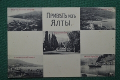 Открытка старинная многовидовая "Привет из Ялты". Городской сад, отход парохода, общий вид. Крым.