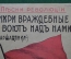 Ноты,  Песни революции 'Вихри враждебные воют над нами" (Варшавянка). Издатель А. К. Соколова.