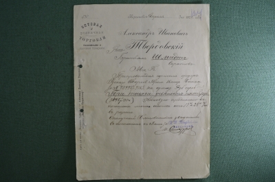 Документ 1906 года. Письмо о погашении долга, город Кирсанов Тамбовской губернии. 