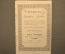 Акция на 500 франков. Грозненская Нефть, Грозный. 1921 год.