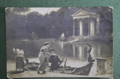 Открытка старинная "Любовная идиллия" , Форти, до 1917 года