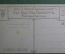 Открытка старинная "Лесная глушь", Шишикин, до 1917 года