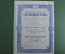 Ценная бумага, Акция "Компания воздушных перевозок Cobeta", Бельгия, 1947 год