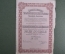 Ценная бумага, Акция общества "Братья Вандерборт", Бельгия, 1944