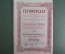 Ценная бумага, Акция на 1000 франков, "Технопласт", Бельгия, 1955