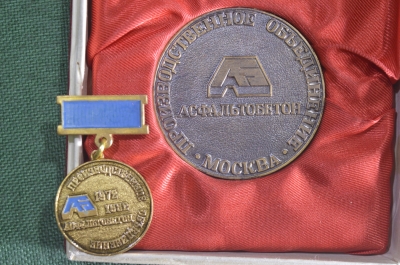Памятный знак и настольная медаль "Объединение Асфальтобетон Москва 10 лет". СССР.