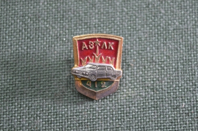Знак значок "Москвич АЗЛК 412", автопром СССР