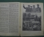 Литературно-художественный журнал "Краснофлотец". Выпуск № 9. 1940 год. СССР.