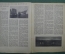 Литературно-художественный журнал "Краснофлотец". Выпуск № 9. 1940 год. СССР.