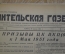 "Учительская Газета" (подшивка за первое полугодие 1951 года)