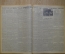 Газеты "Учительская газета" (подшивка за весь 1949 год)