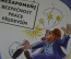 Плакат по технике безопасности "Не забудь, безопасность труда - прежде всего!". Прага. Оригинал.