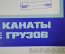 Плакат по технике безопасности "Не связывай канаты при зацепке грузов", 1981, изд-во "Металлургия"