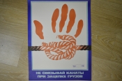 Плакат по технике безопасности 