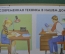 Плакат "Современная техника в нашем доме", пособие для школьников, изд. "Просвещение", 1990 год