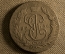 5 копеек 1766 г. ММ. Екатерина II. Красный монетный двор.