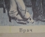 Плакат "Врач, доктор". Серия "Кем быть?" Наглядное пособие для детских садов. "Просвещение" 1976 г.