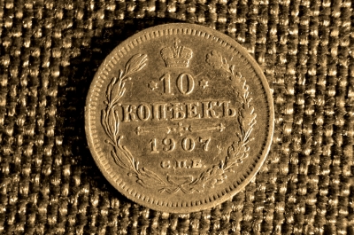 10 копеек 1907 года, СПБ-ЭБ, серебро, царь: Николай II