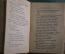Садко. Опера в пяти действиях. Издательство "Теакинопечать". 1930 год. #K3