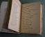 Садко. Опера в пяти действиях. Издательство "Теакинопечать". 1930 год. #K3