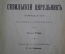 Севильский цирульник. Россини. 1896 год. Либретто типографии императорских театров. Санкт-Петербург.