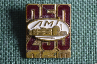 Знак "250 лет ЛМД". Ленинградский Монетный двор. 1724 - 1974. Тяжелый металл.