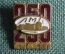 Знак "250 лет ЛМД". Ленинградский Монетный двор. 1724 - 1974. Тяжелый металл.