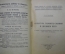 Книга "Культура точного знания в древнем Перу", изд."Сеятель", 1923 год, хорошее состояние.