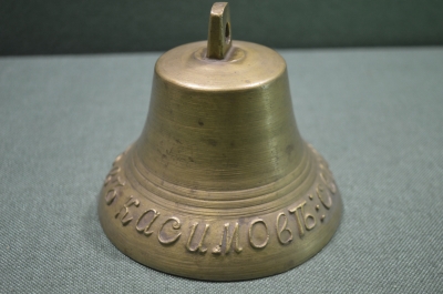 Колокол колокольчик старинный "Сей колокол слит в Касимове", Россия до 1917, отличное состояние.