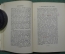 Книга "Нарциссизм. Анатомия одежды", мода, 1924 год, Лондон, Великобритания.