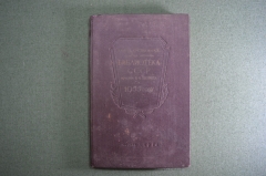 Книга "Государственная ордена Ленина библиотека СССР им. Ленина в 1955 году" Тираж 3000 экз. 1956 г.