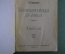 Книжка "Необычная дружба", С.Канцлер. Издание Московского зоопарка, 1947 год.