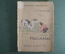 Лев Толстой "Рассказы". Детиздат ЦК ВЛКСМ.  Москва, Ленинград, 1937 год.  