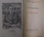Книга "Счастье". Павленко П.А. Москва, 1950 год.